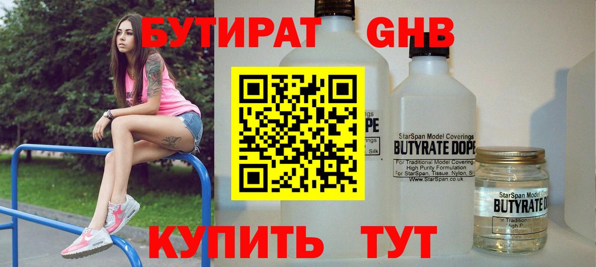 Бутират бутик Барабинск