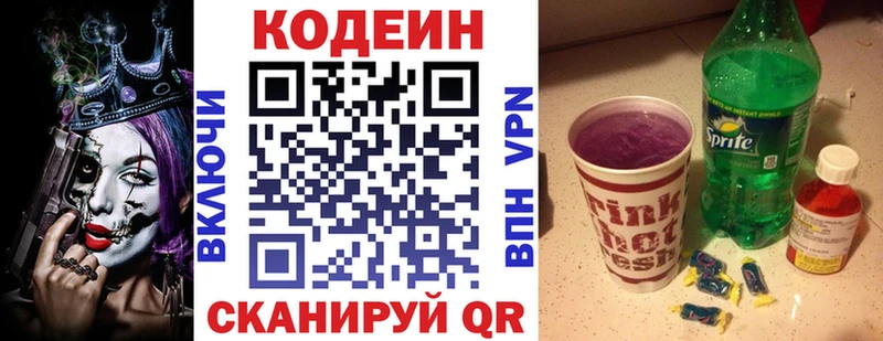 Codein Purple Drank  наркошоп  Барабинск 