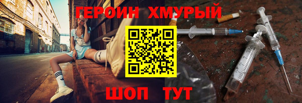 Барабинск  Героин хмурый  Вход с VPN 