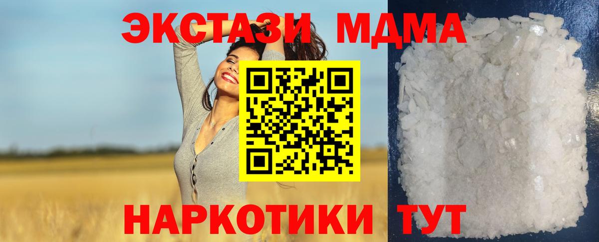 MDMA кристаллы Барабинск