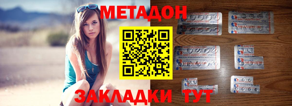 Барабинск  МЕТАДОН кристалл  Вход с VPN  МЕТАДОН мёд 